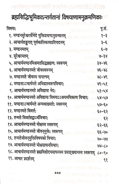 Brahmasiddhi ( CSS 167 )